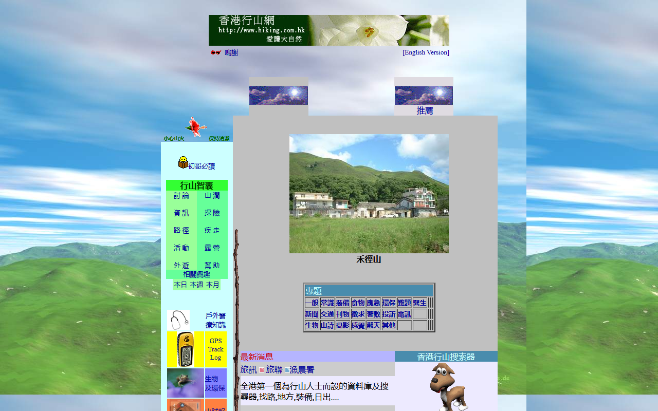 Hong Kong Hiking screenshot